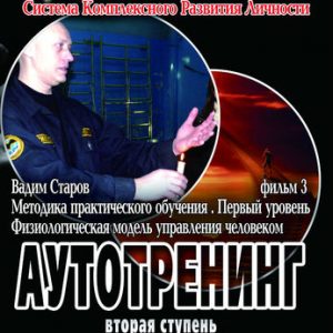 ФИЛЬМ 03. СИСТЕМА СТАРОВА. РЕЗЕРВНЫЕ ВОЗМОЖНОСТИ ОРГАНИЗМА.